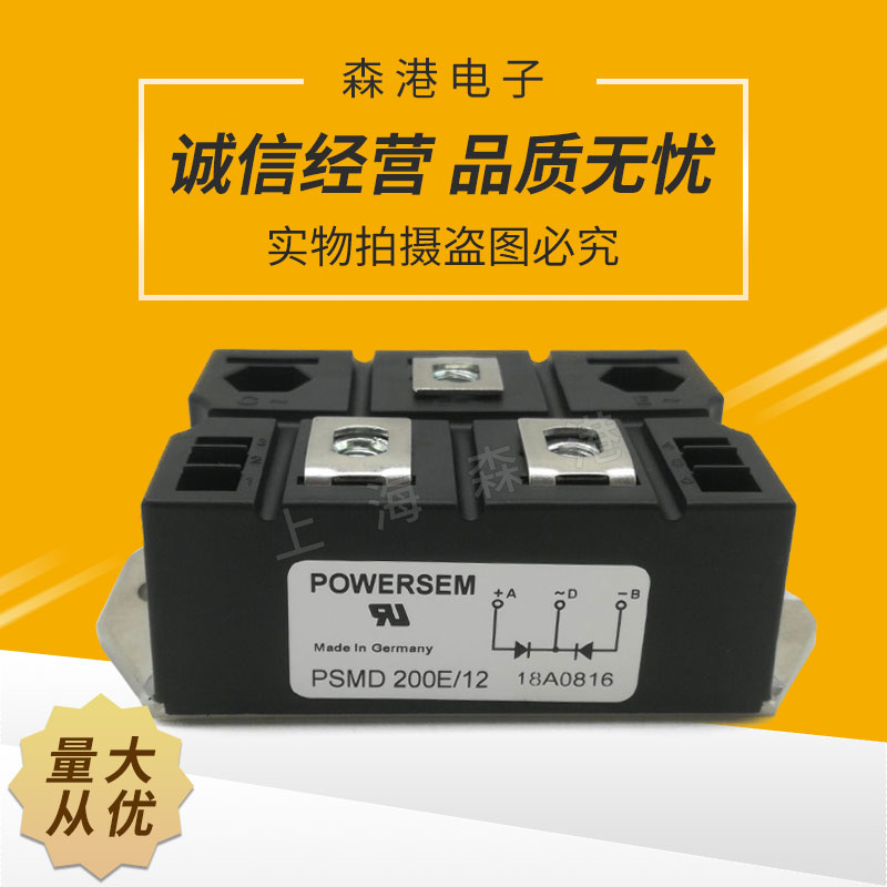 全新现货powersem整流桥模块PSMD200E-12，量大从优 - 图1