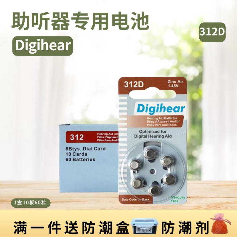 60粒Digihear助听器专用电池10D312D13D675D锌空气纽扣电子1.45 V - 图1