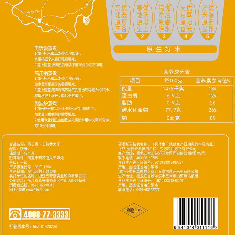  五芳斋大米