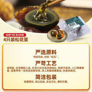 五芳斋皮蛋松花蛋溏心60克开袋即食鸭蛋松花皮蛋端午团购批发散装