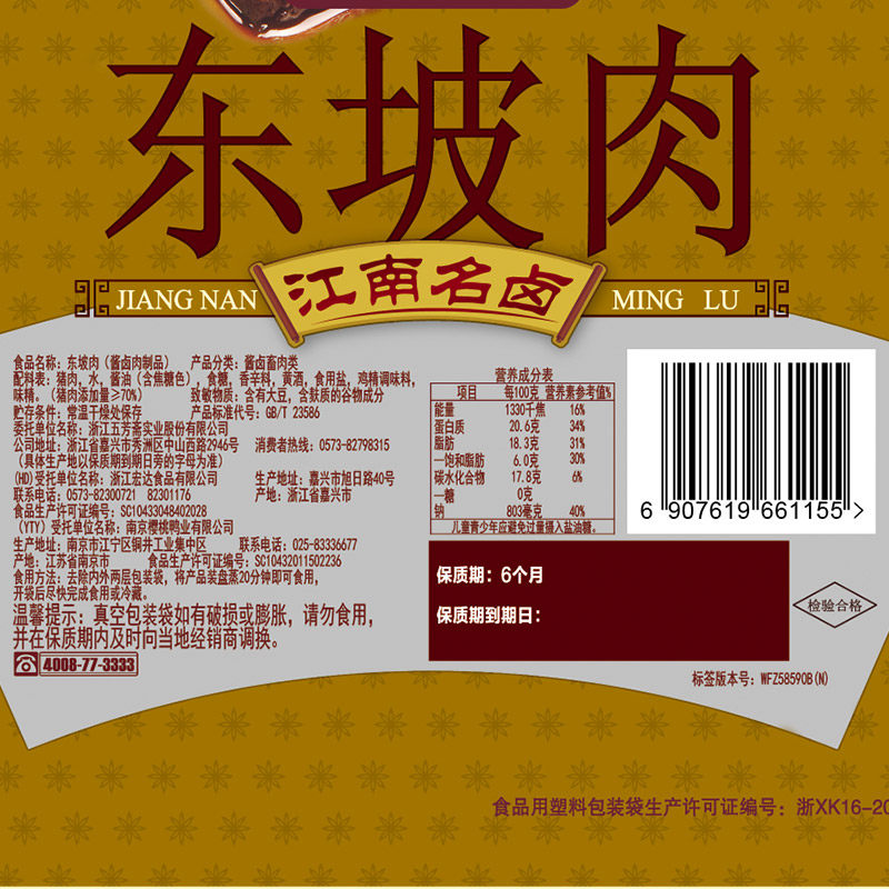 五芳斋江南卤味东坡肉酱香五花红烧肉真空熟食预制私房菜零食年货,淘宝优惠券,粉丝福利购,淘宝优惠卷