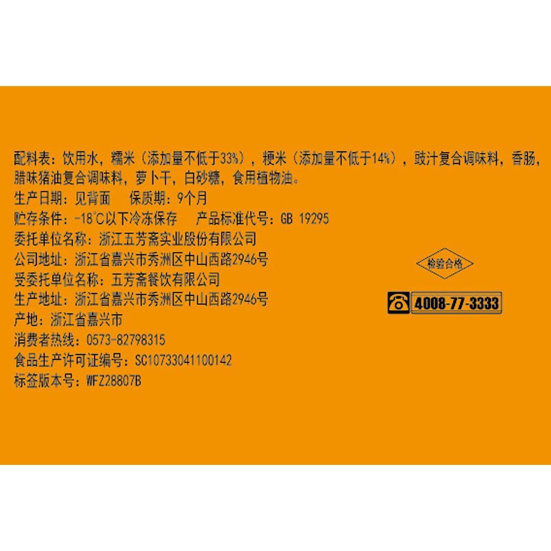 五芳斋爆料饭团速食早餐糯米加热即食卤肉肥牛腊肠速冻半成品点心 - 图3