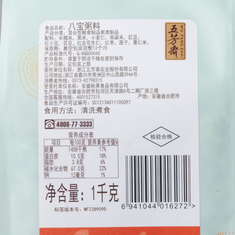 五芳斋八宝粥米五谷杂粮粥每日早餐粥粗粮粥煮粥腊八粥原材料1KG-图2