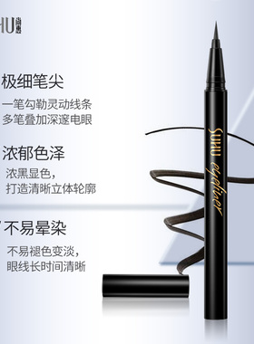 尚惠眼线笔防水防汗不晕染