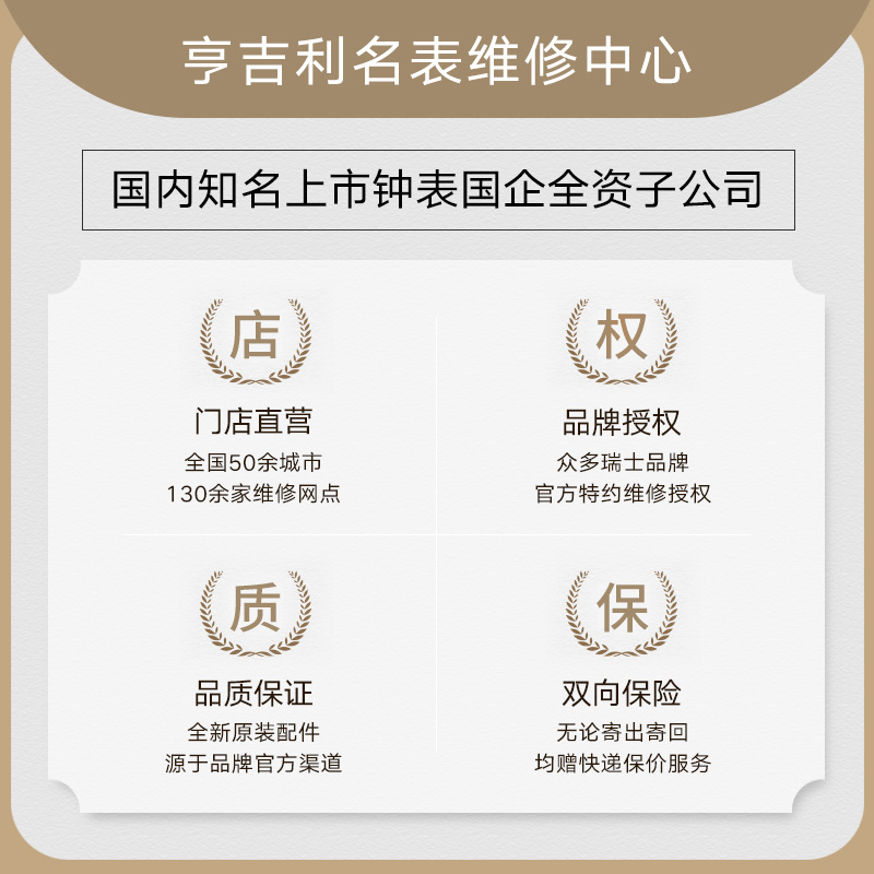 亨吉利手表维修梅花换电池洗油保养抛光打磨正品配件维修服务-图0