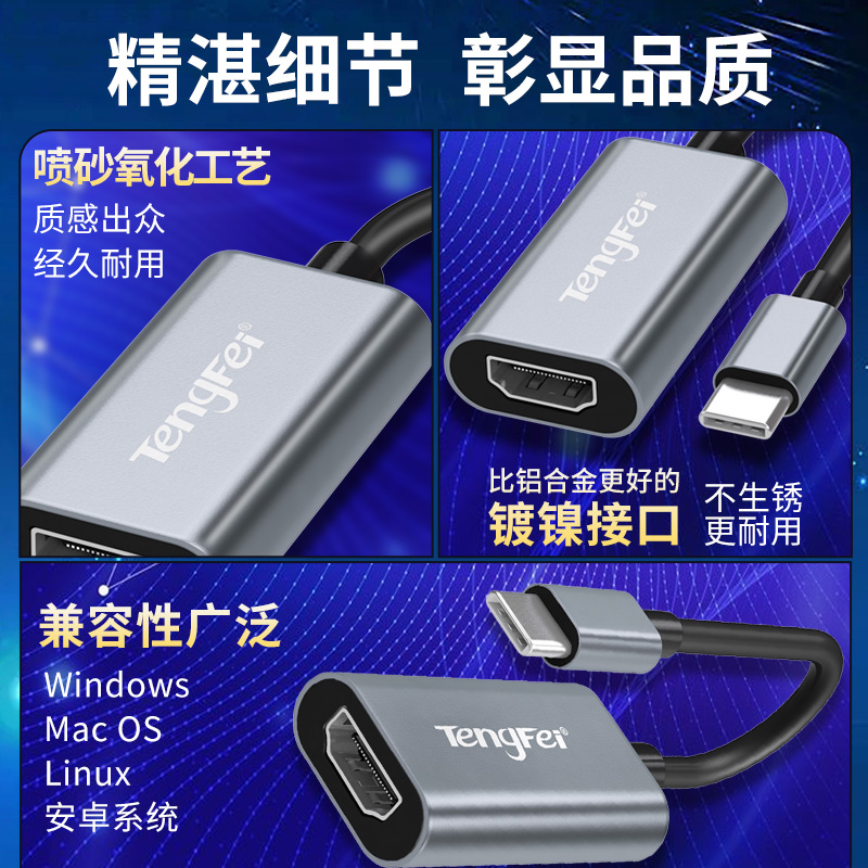 腾飞typec转hdmi转接头8k转换器手机投屏显示器适用笔记本平板电视电脑投影仪同屏连接显示器144hz高清4k雷电-图0