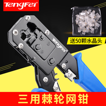 Tenfly wiring network wire pliers crystal head ratchet press wire pliers household multifunction network tool joint mesh pliers suit