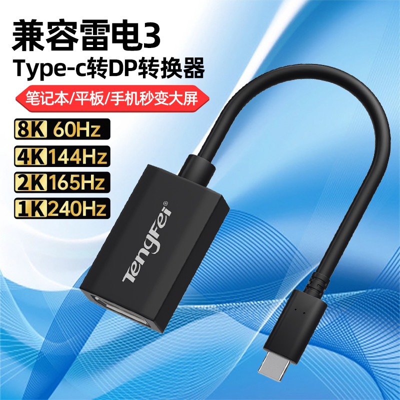 typec转dp1.4转接头2K165/144Hz母口笔记本电脑8K雷电4/3转换器1.2连接线同屏USB-C口外接显示器4K扩展坞接口 - 图2