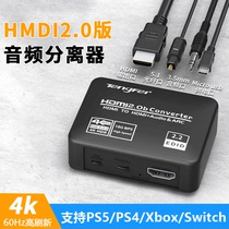 HDMI audio separator 2 0 version 4K high-definition turn 3 5mm headphone hole audio conversion PS5 Xbox set-top box Switch external display speaker HDR painting