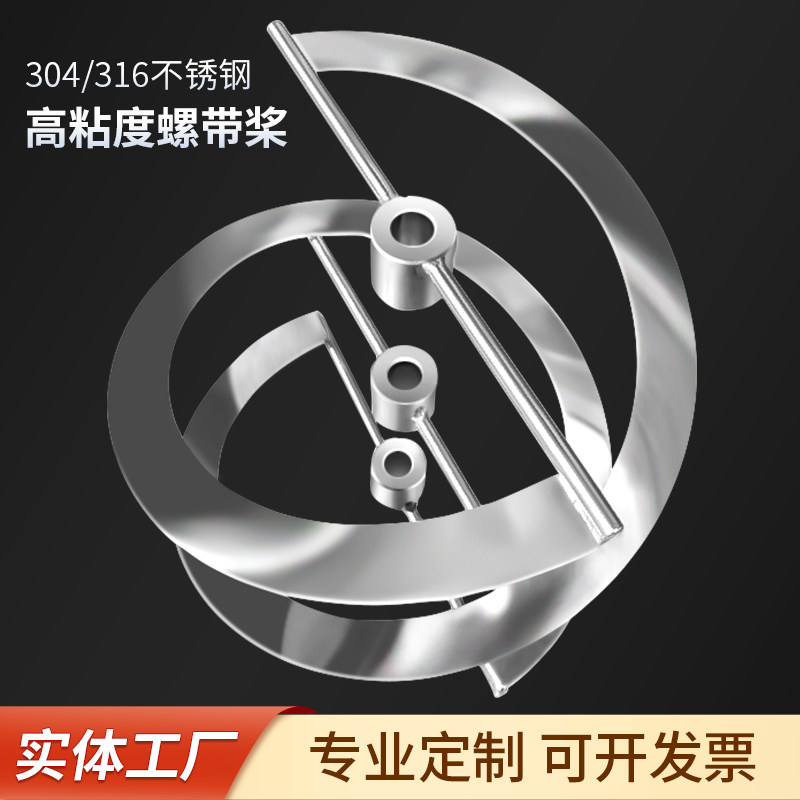 燎工品牌单双螺旋搅拌桨叶螺带式高粘度粘稠搅拌304不锈钢定制做,淘宝优惠券,粉丝福利购,淘宝优惠卷