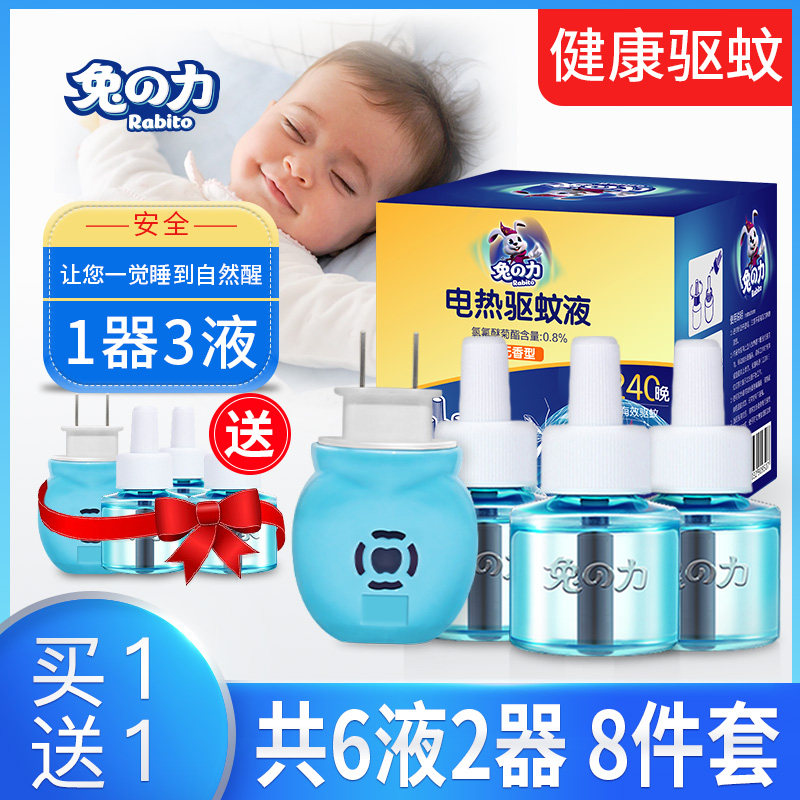 电热蚊香液无味婴儿孕妇宝宝驱蚊水灭蚊液体家用加热器插电式卧室