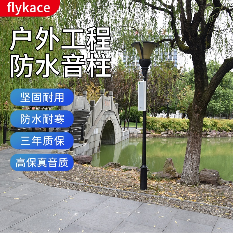 flykace定压室外音柱音箱 铝合金户外喇叭防水校园广播壁挂音响 - 图2