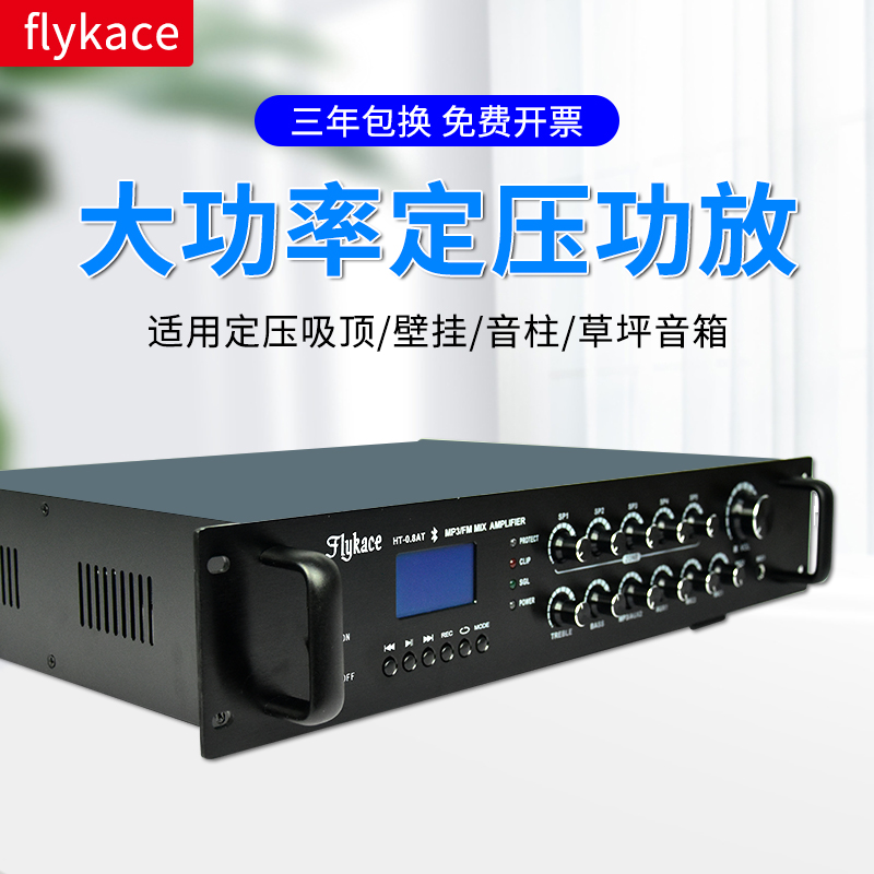 flykace学校定压功放机USB蓝牙大功率校园广播系统功放背景音乐 - 图3