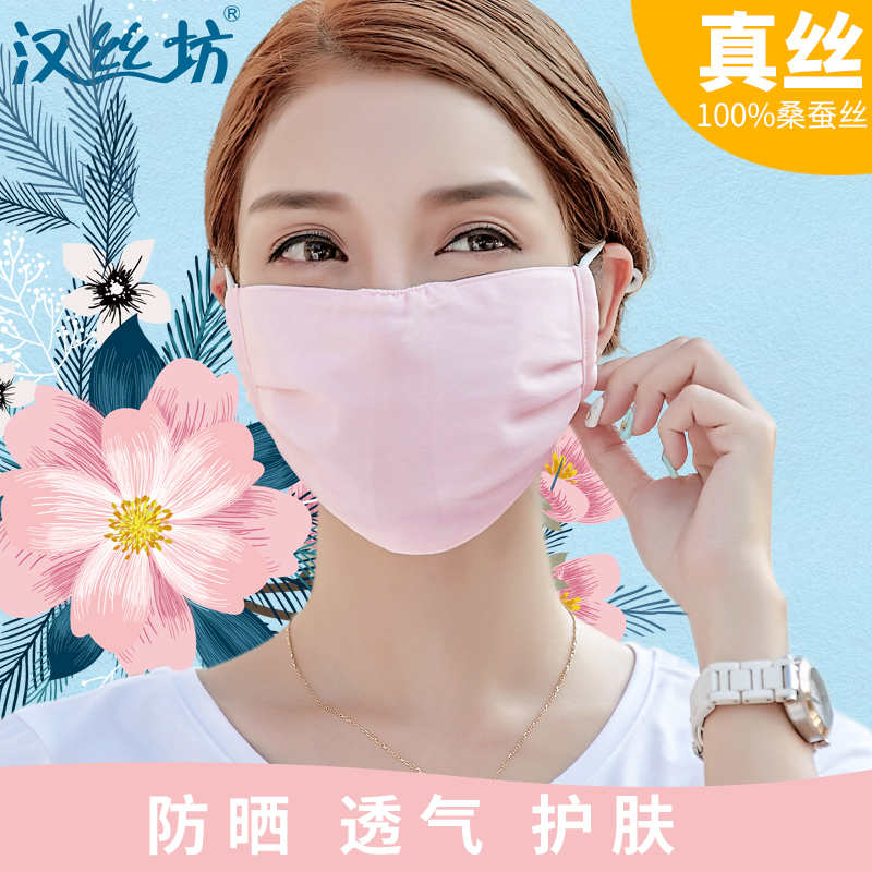 真絲防晒口罩遮陽春夏薄透氣易呼吸男女神學開車戶外騎行護臉面罩