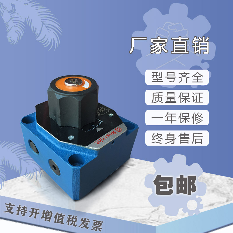 北京力士乐液压调速阀2FRM10-20/50L/LB 2FRM5-30/15Q流量控制阀 - 图1