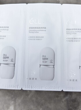 ELL面部滤镜隔离美颜素颜霜服帖防水防晒养肤【痞幼推荐】0.5g