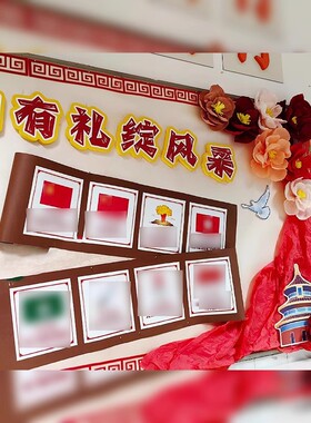 幼儿园小学班级文化节日国庆墙面墙贴主题素材红色雪梨纸板报装饰
