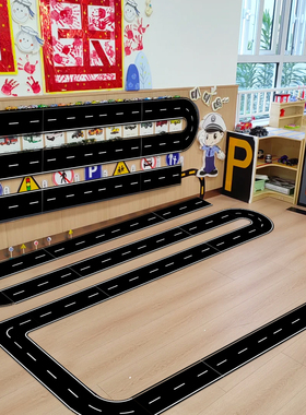不织布交通轨道墙贴幼儿园建构区角活动自制玩具马路铁路环创材料
