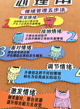 幼儿园心理角图书角环创装饰墙贴
