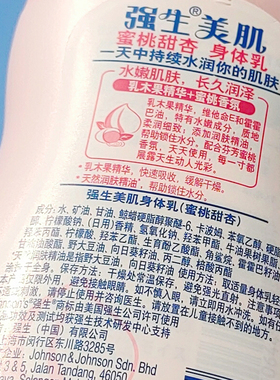 强生美肌身体乳蜜桃滋润保湿留香