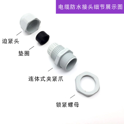 尼龙塑料防水接头 电缆接头葛兰头 M16*1.5 电线连接器 锁头 黑白 - 图1