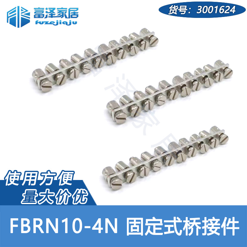 全新正品 FBRN10-4N 配套UK1.5N端子 固定式桥接件 短接条 短接片