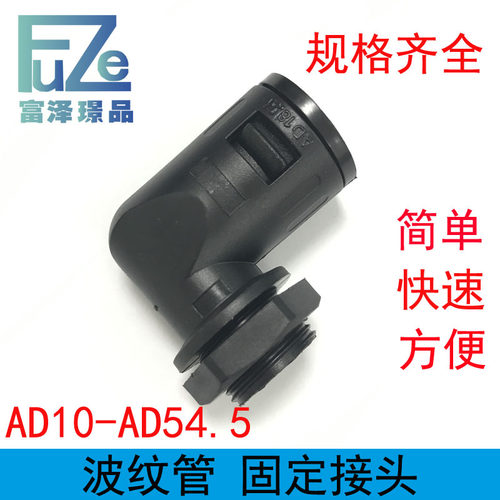 AD15.8-PG11/M16/M18/M20 PA尼龙软管直角接头浪管波纹管弯头90度 - 图2