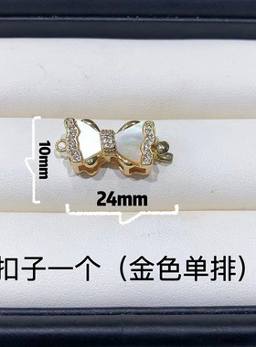 白贝母连接扣珍珠项链扣头手链扣