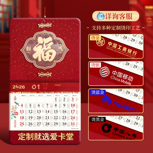2027年挂历好福气高档福字挂历定制国风月历羊年福字挂牌月份牌 - 图2