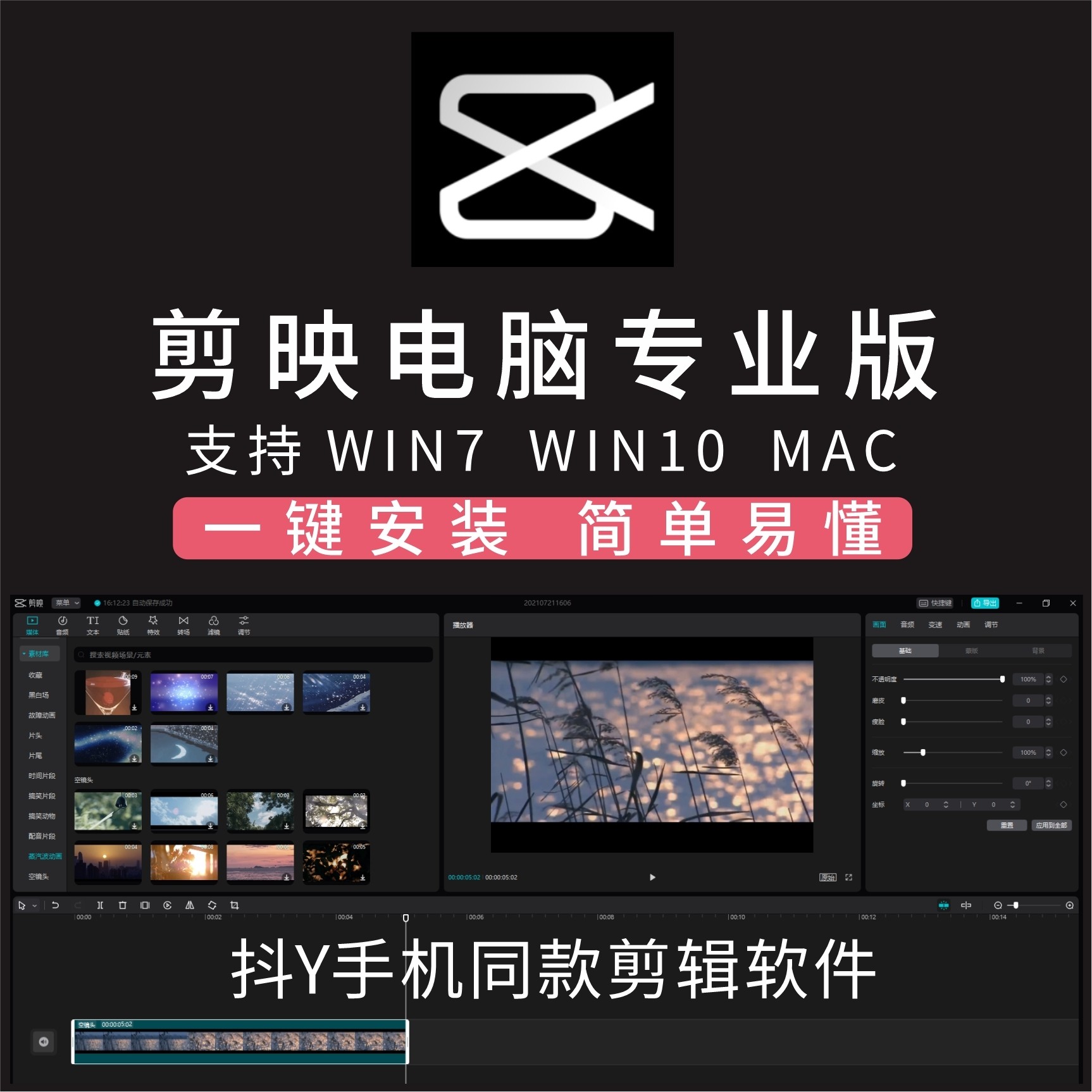 剪映电脑专业版安装包 电脑版抖y剪影剪映剪辑软件win/mac下载 - 图0