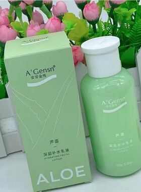 安安金纯鲜芦荟深层补水润肤露男女保湿乳水润妆前乳修复面霜油皮