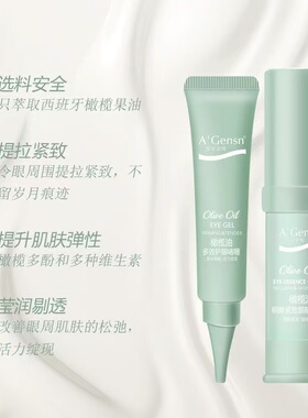 安安金纯橄榄油明眸去修复眼精华