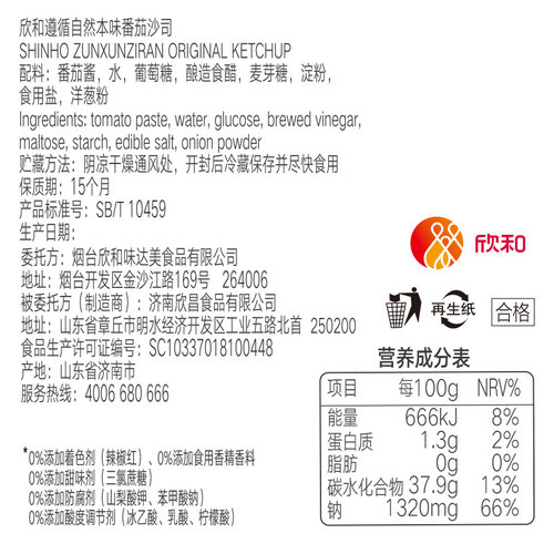 新疆天山无添加番茄酱遵循自然本味番茄沙司340g欣和调味西红柿酱 - 图2