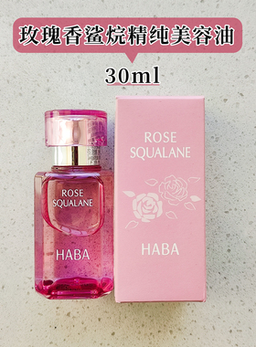 日本HABA角鲨烷精纯美容油SQ油