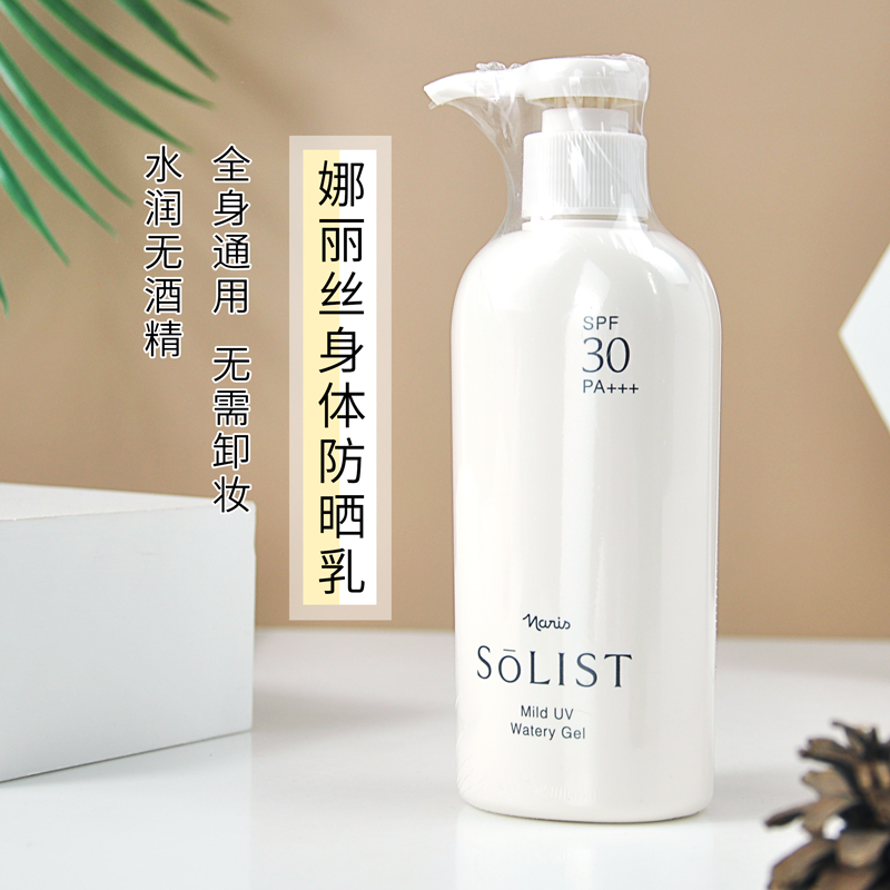 速发现货日本Naris娜丽丝Solist水感防晒乳霜面部80g身体180ml-图0