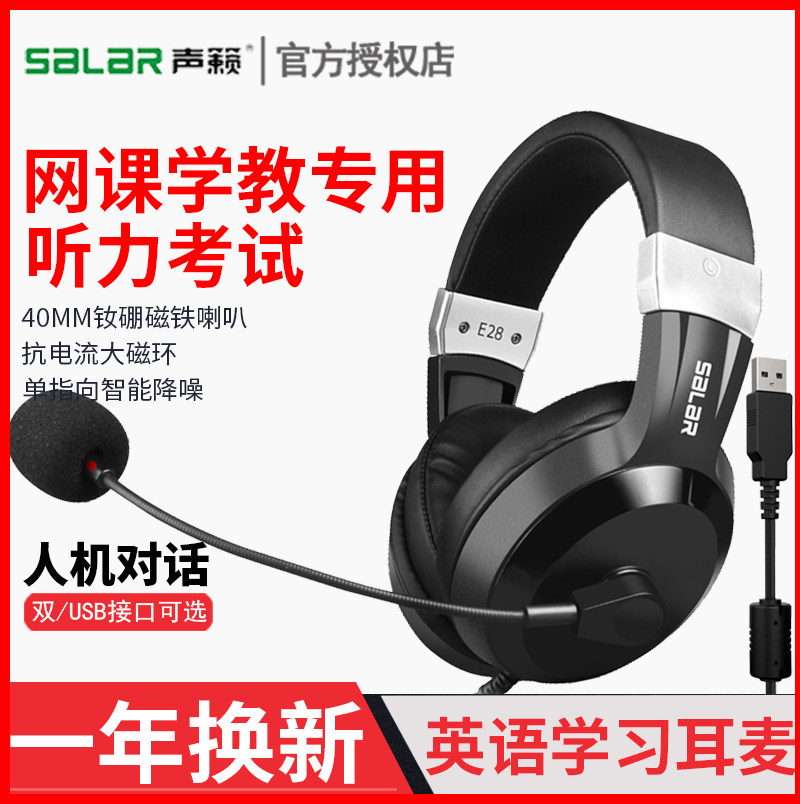 声籁E28平板耳机ipad头戴式学习Type-c+USB听力听说考试专用耳麦,淘宝优惠券,粉丝福利购,淘宝优惠卷