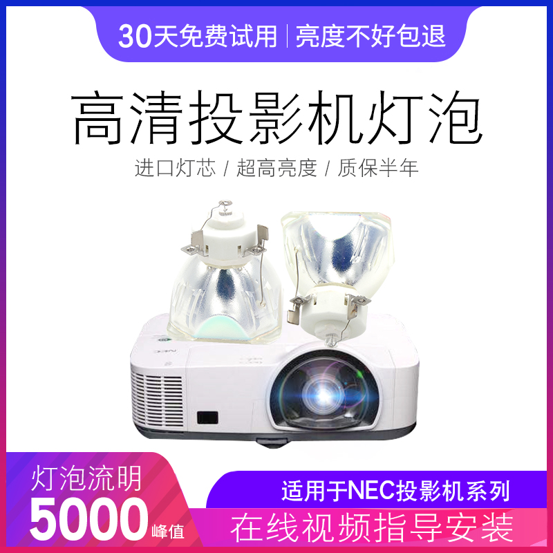 NEC投影机仪灯泡NP-ME300XS+/M420XG/M230X+/ME270XC/M271W+/M350X/ME360/ME260X+/ME310XC - 图0