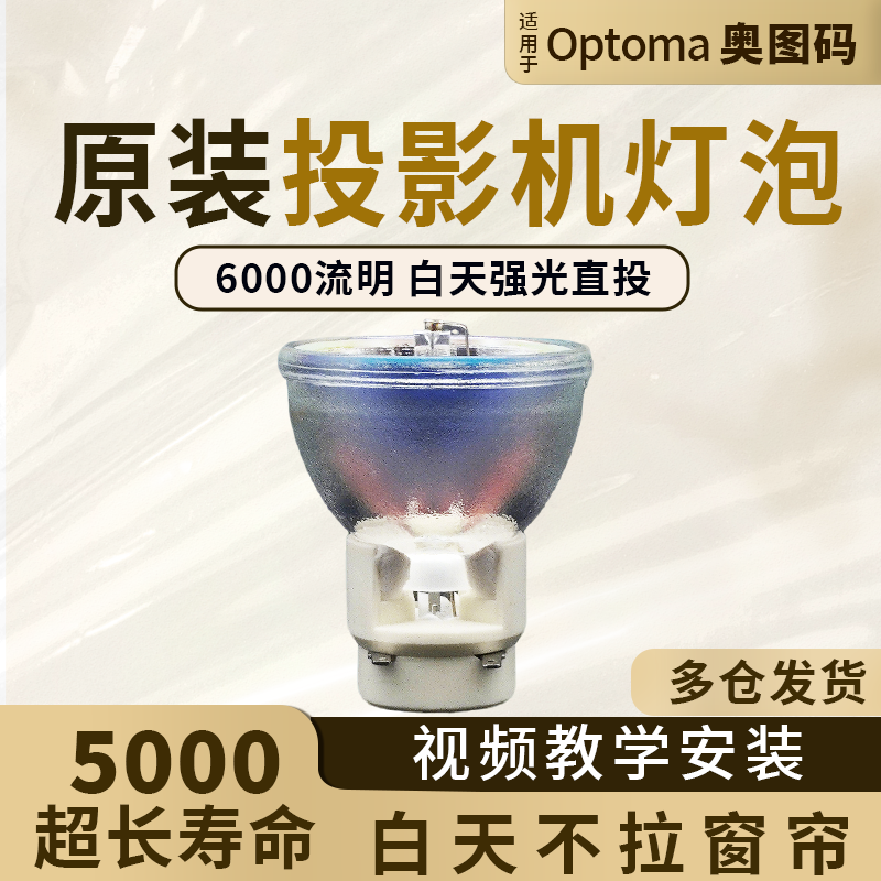 适用于明基投影机灯泡MH534 SP0531 EH7939 PH6803ST MH534 TX8305D C324 BX4050 ES6540全新投影仪灯泡 - 图0