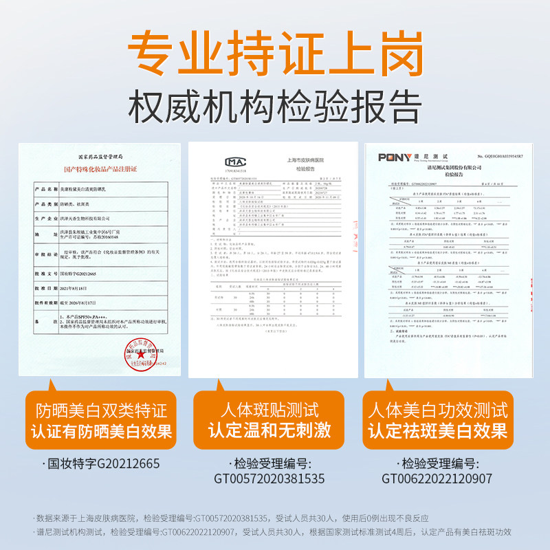 美康粉黛天空蓝美白防紫外线防晒霜 美康粉黛防晒霜