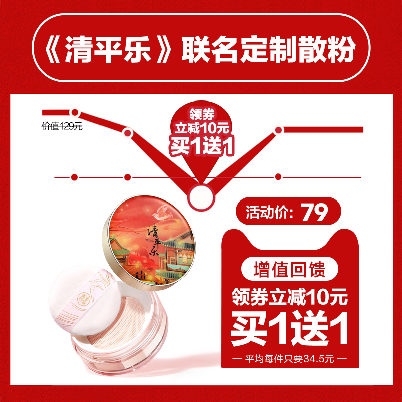 美康粉黛旗舰店美康粉黛清平乐散粉定妆粉女持久控油防水防汗不易脱妆1