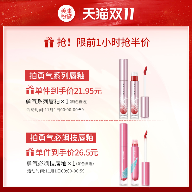 美康粉黛旗舰店【双11抢先加购】美康粉黛勇气唇釉女雾面丝绒哑光学生款唇彩唇蜜1