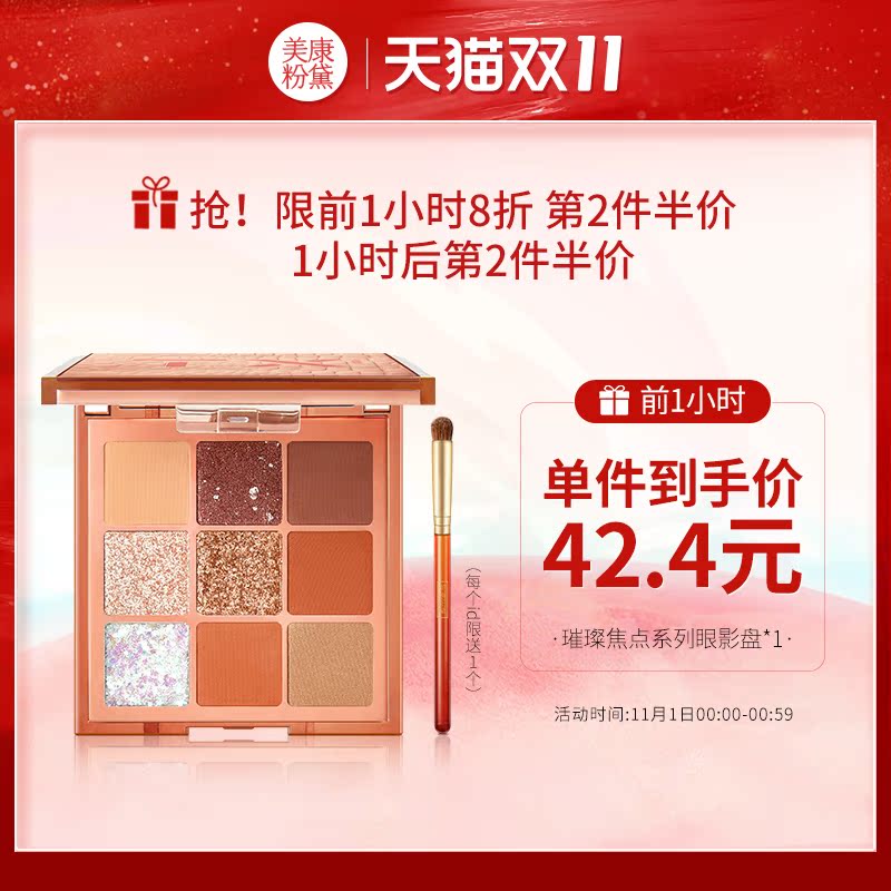 美康粉黛旗舰店【双11抢先加购】美康粉黛眼影盘大地色小众品牌珠光闪粉正品平价1