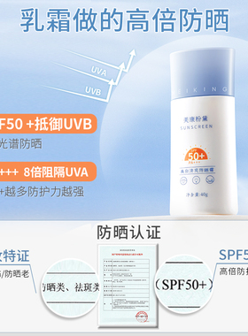 美康粉黛防晒霜四季SPF50+PA+++