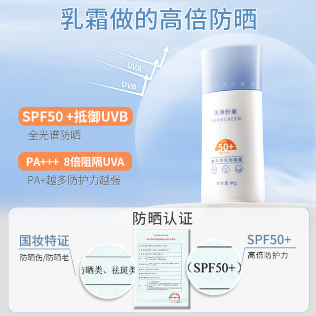 Meikang Pink Sunscreen Four Seasons SPF50+PA+++ Meikang Pink Sunscreen Four Seasons SPF50+PA+++