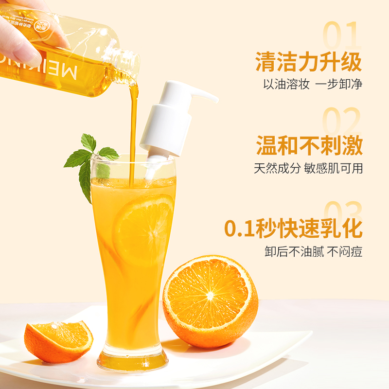 美康粉黛大橙子植物卸妆油眼唇脸部温和深层清洁敏感肌卸妆膏水乳 美康粉黛大橙子植物卸妆油眼唇脸部温和深层清洁敏感肌卸妆膏水乳
