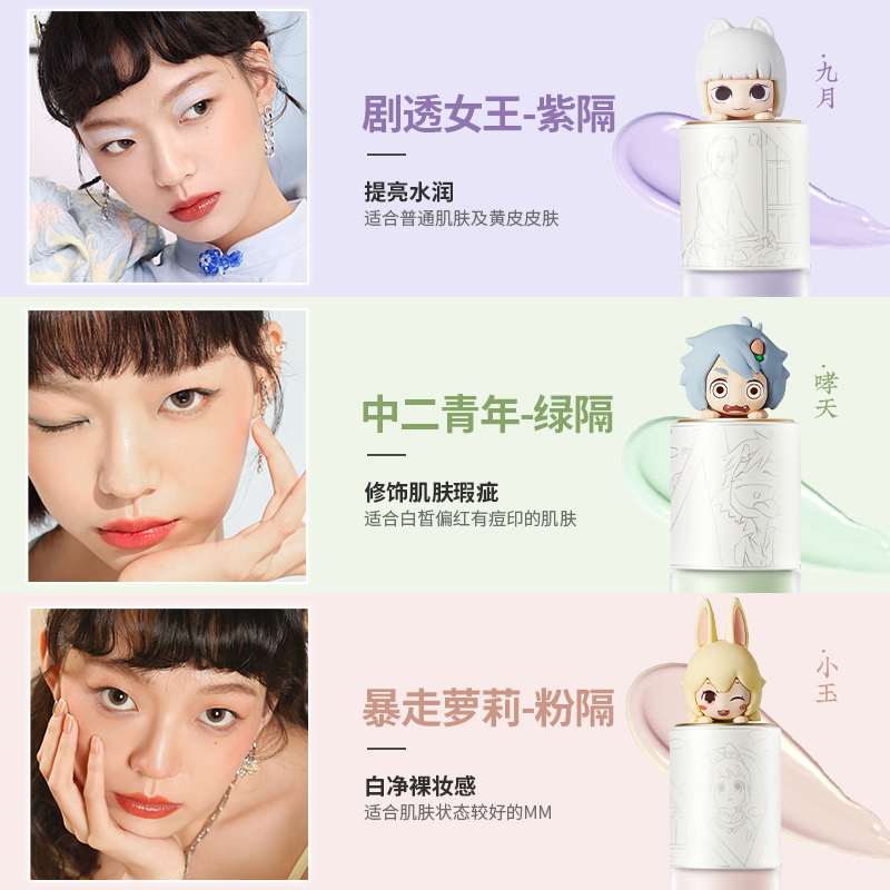 美康粉黛旗舰店【预售抢付尾款】美康粉黛非人哉隔离霜妆前乳隐形毛孔控油学生党2
