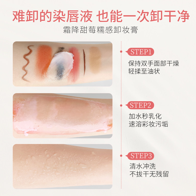 美康粉黛草莓酱女脸部官方卸妆膏 美康粉黛卸妆