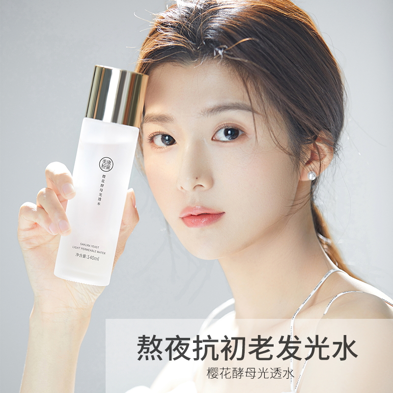美康粉黛旗舰店美康粉黛樱花光透水化妆水爽肤水湿敷水女补水保湿护肤正品0