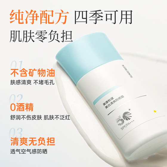 Limited time 23 yuan/box Meikang Fendai Whitening Sunscreen