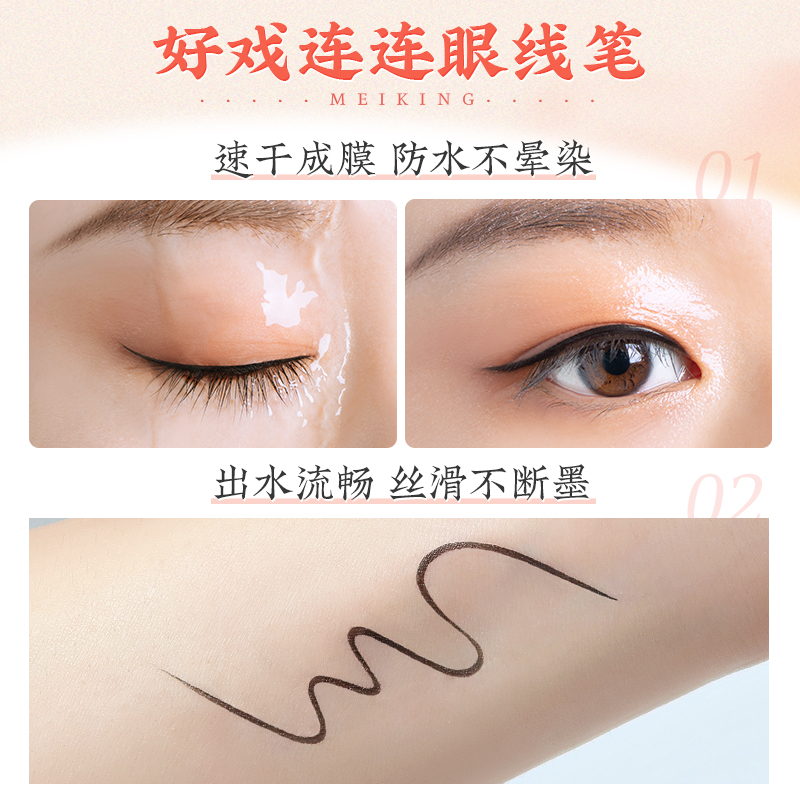 美康粉黛旗舰店美康粉黛眼线笔不晕染防水持久眼线液笔女眼线胶笔正品2